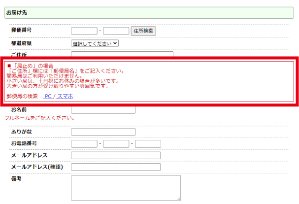 キトー君を局留めする方法を紹介しています。