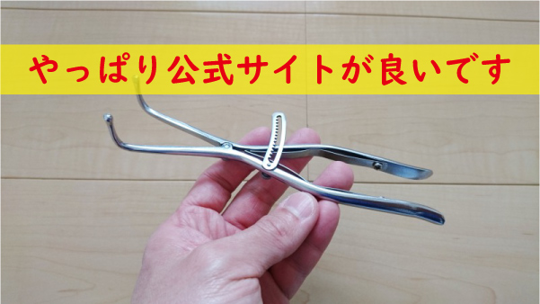 キトー君の公式サイトが良い